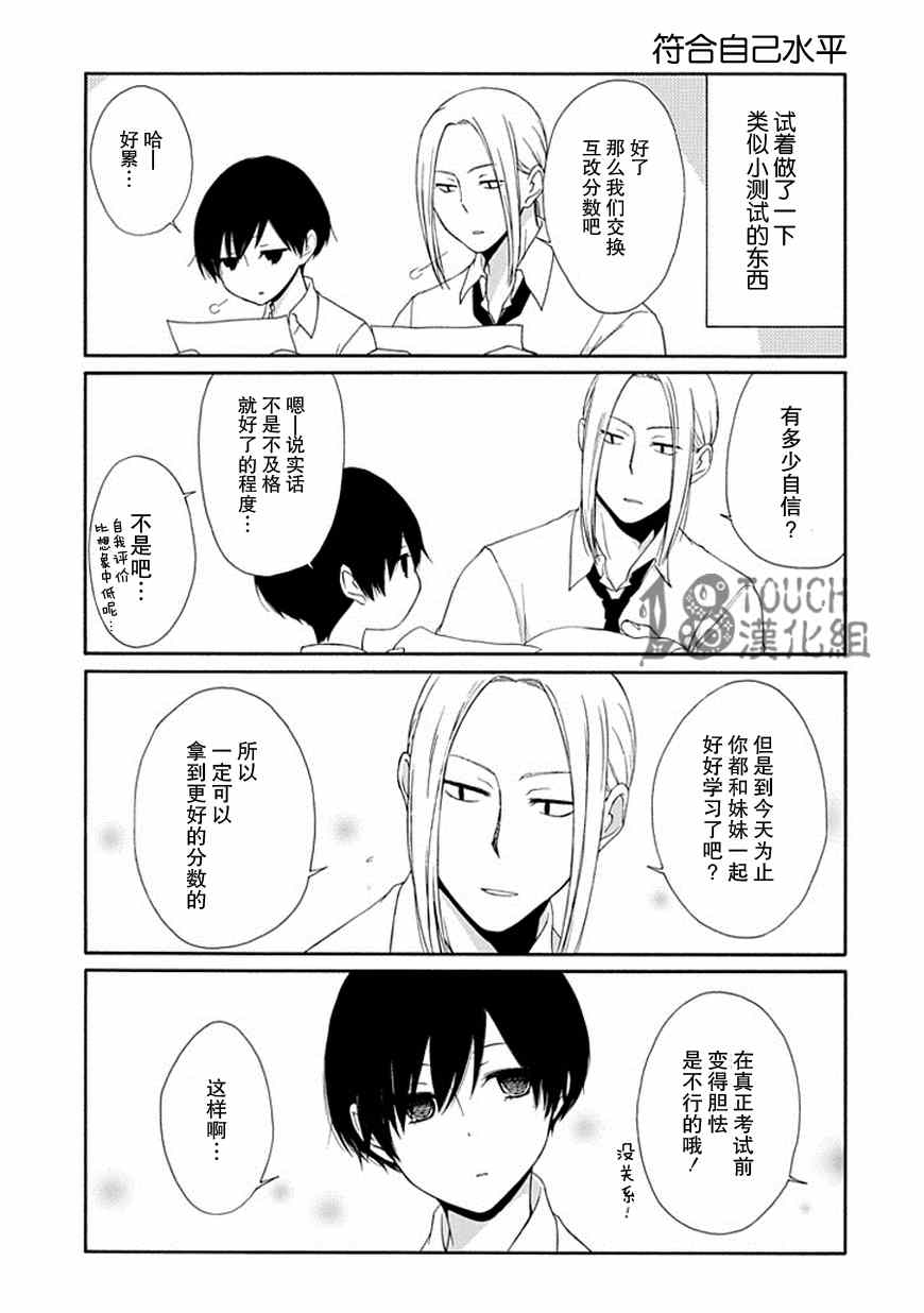 《田中君总是如此慵懒》漫画最新章节第16话免费下拉式在线观看章节第【10】张图片