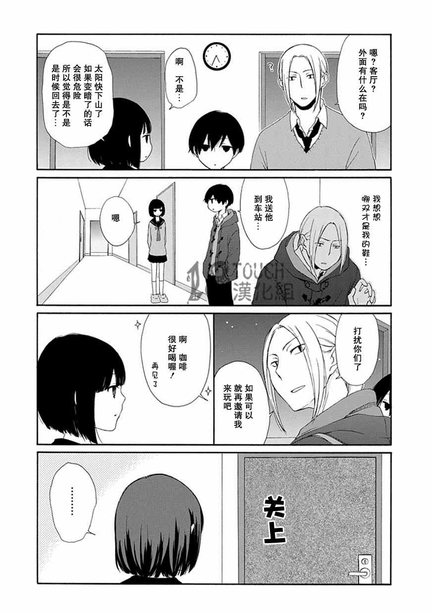 《田中君总是如此慵懒》漫画最新章节第15话免费下拉式在线观看章节第【15】张图片