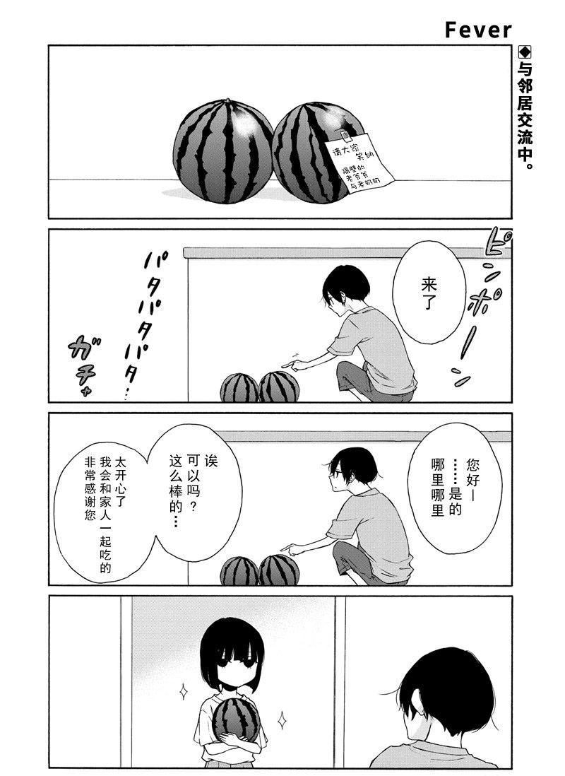 《田中君总是如此慵懒》漫画最新章节第95话 试看版免费下拉式在线观看章节第【2】张图片