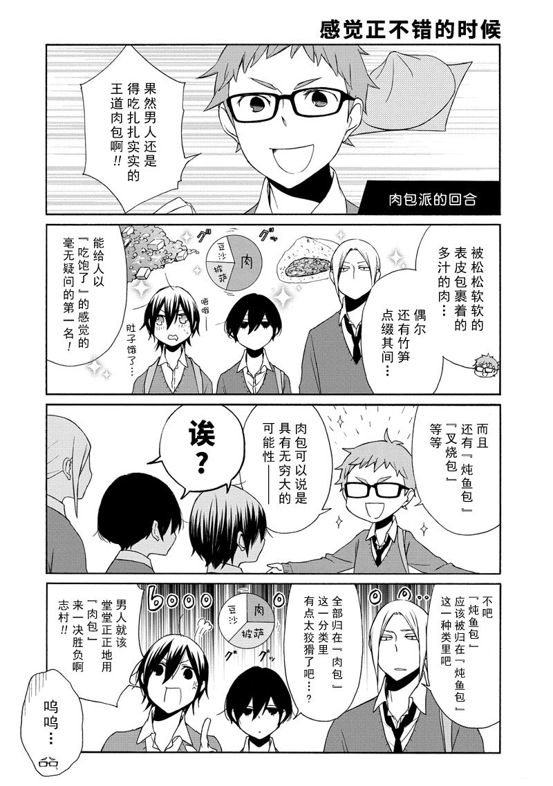 《田中君总是如此慵懒》漫画最新章节第101话 试看版免费下拉式在线观看章节第【6】张图片