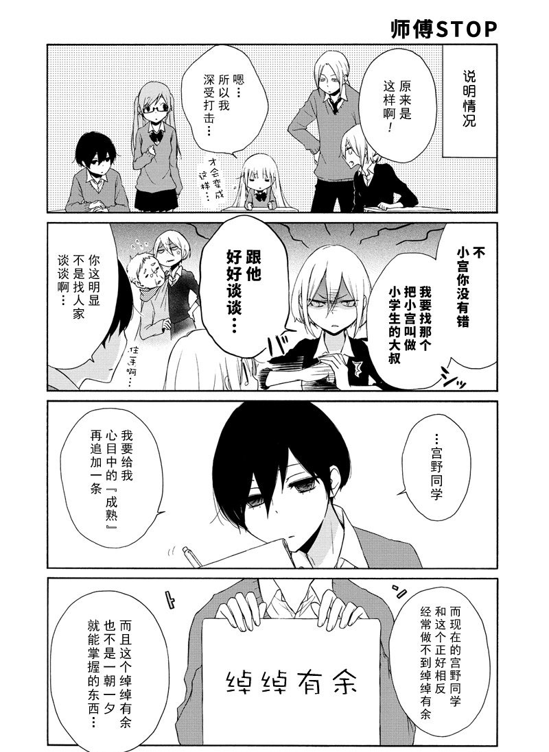 《田中君总是如此慵懒》漫画最新章节第83话 试看版免费下拉式在线观看章节第【10】张图片