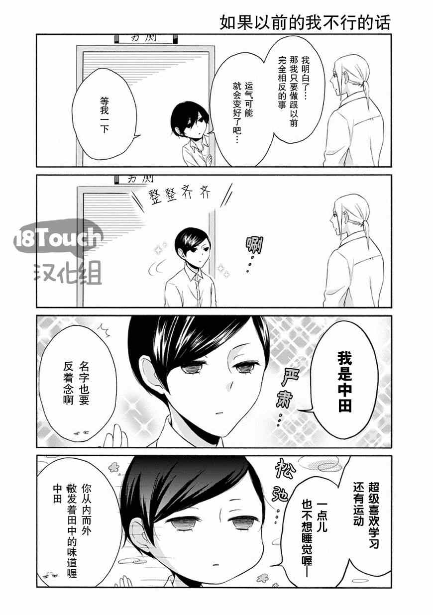 《田中君总是如此慵懒》漫画最新章节第45话免费下拉式在线观看章节第【7】张图片