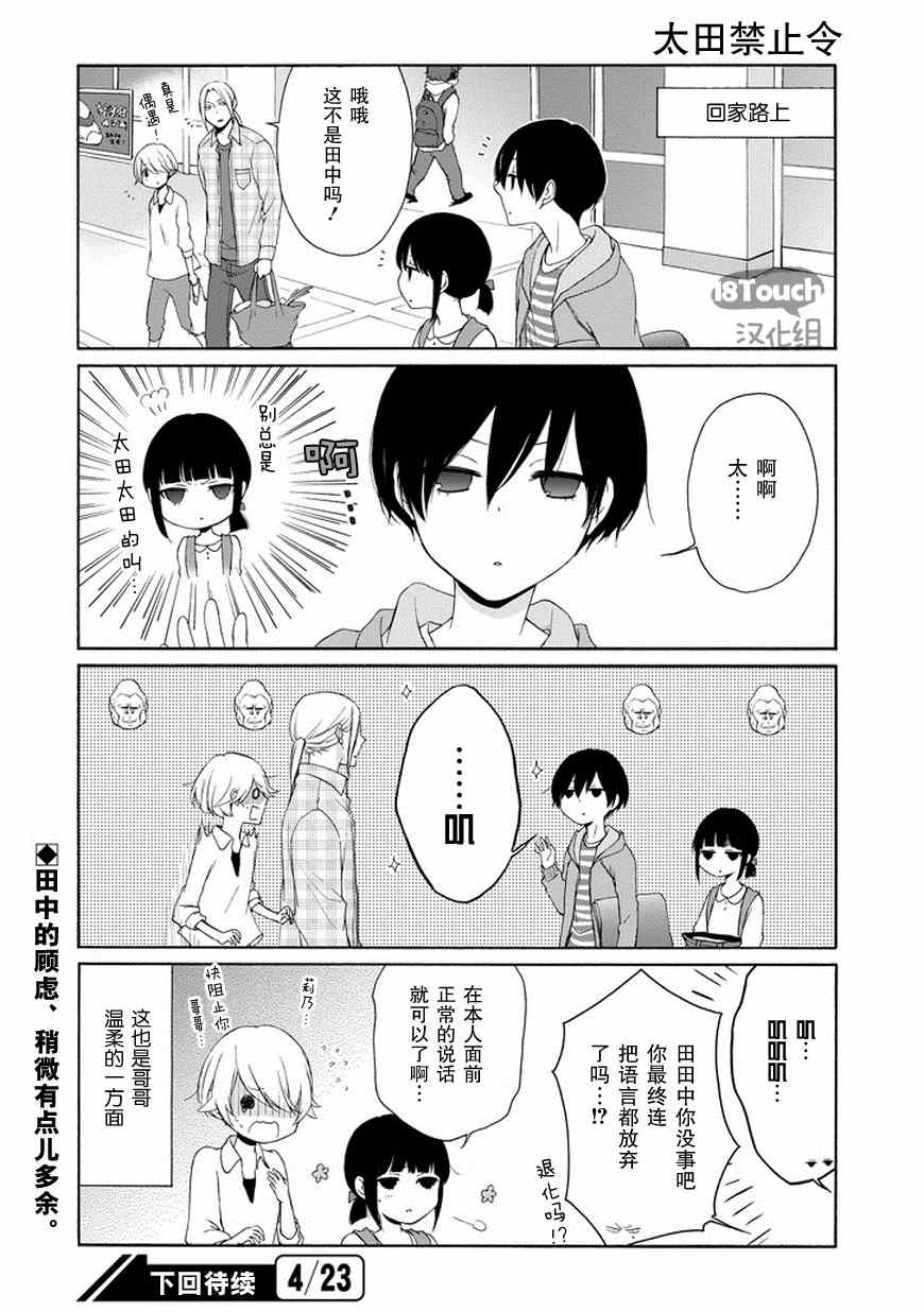 《田中君总是如此慵懒》漫画最新章节第41话免费下拉式在线观看章节第【13】张图片