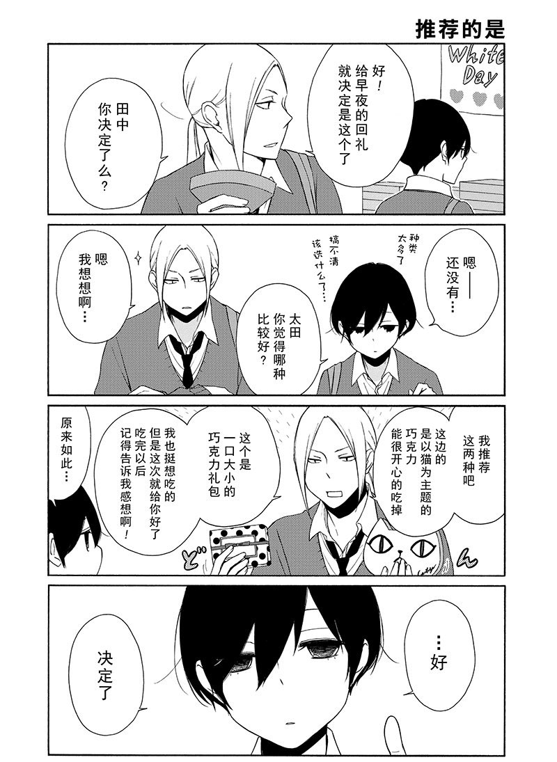 《田中君总是如此慵懒》漫画最新章节第109话 试看版免费下拉式在线观看章节第【8】张图片