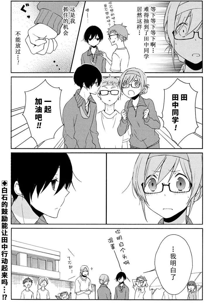 《田中君总是如此慵懒》漫画最新章节第77话 试看版免费下拉式在线观看章节第【7】张图片