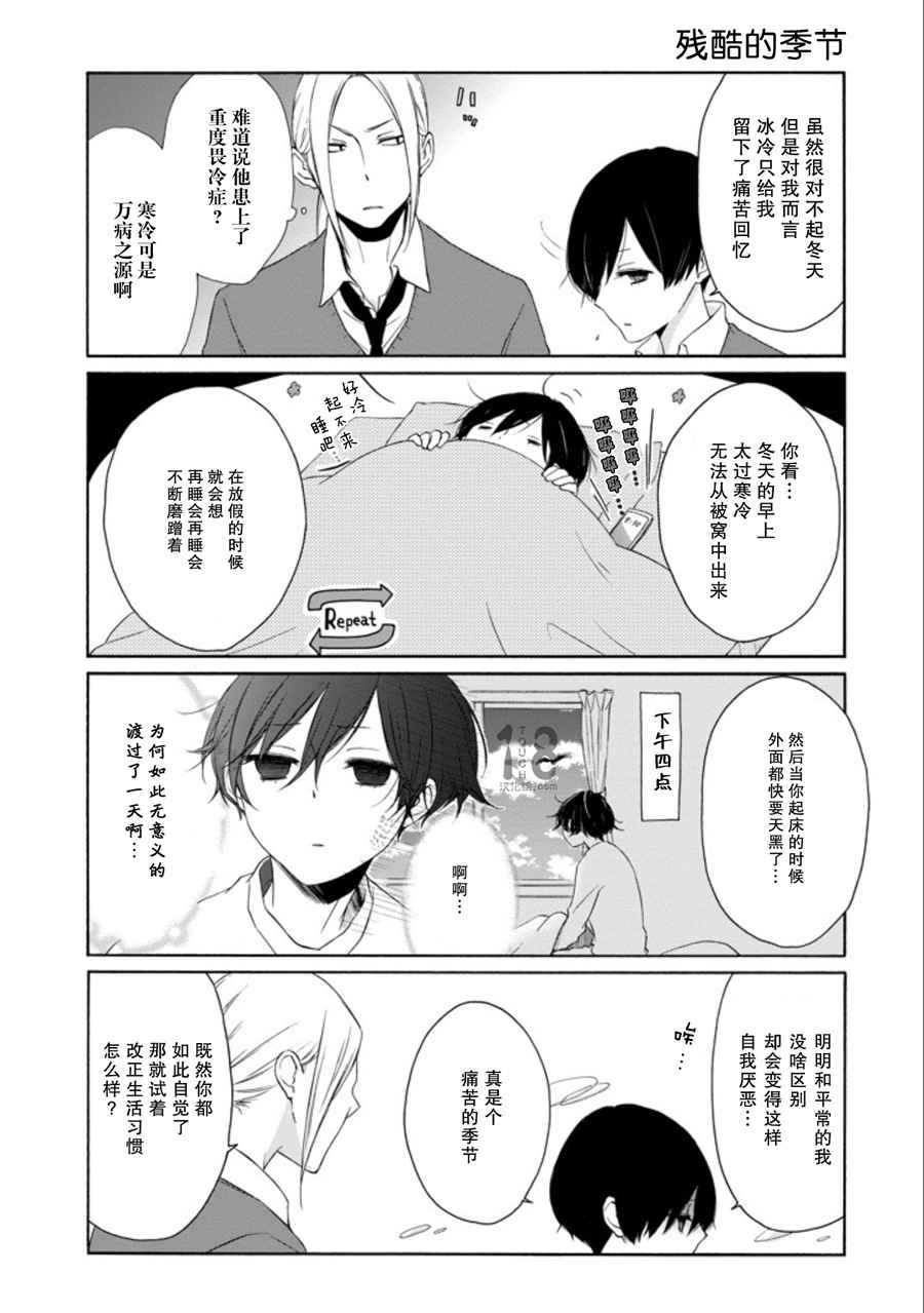 《田中君总是如此慵懒》漫画最新章节第56话免费下拉式在线观看章节第【6】张图片