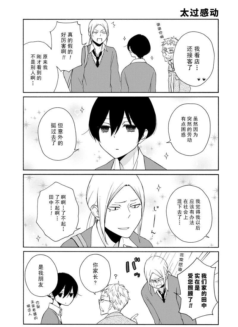 《田中君总是如此慵懒》漫画最新章节第130话 试看版免费下拉式在线观看章节第【13】张图片