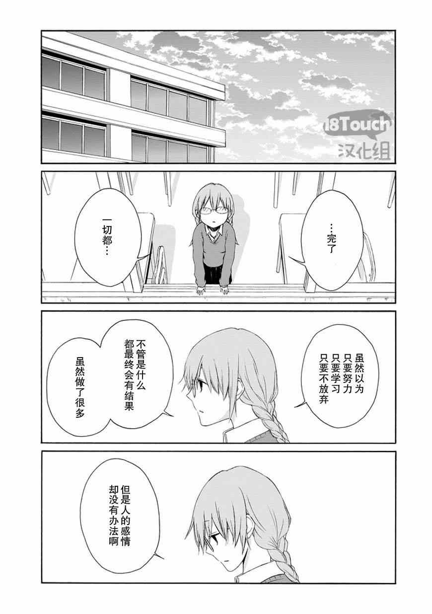 《田中君总是如此慵懒》漫画最新章节第38话免费下拉式在线观看章节第【14】张图片