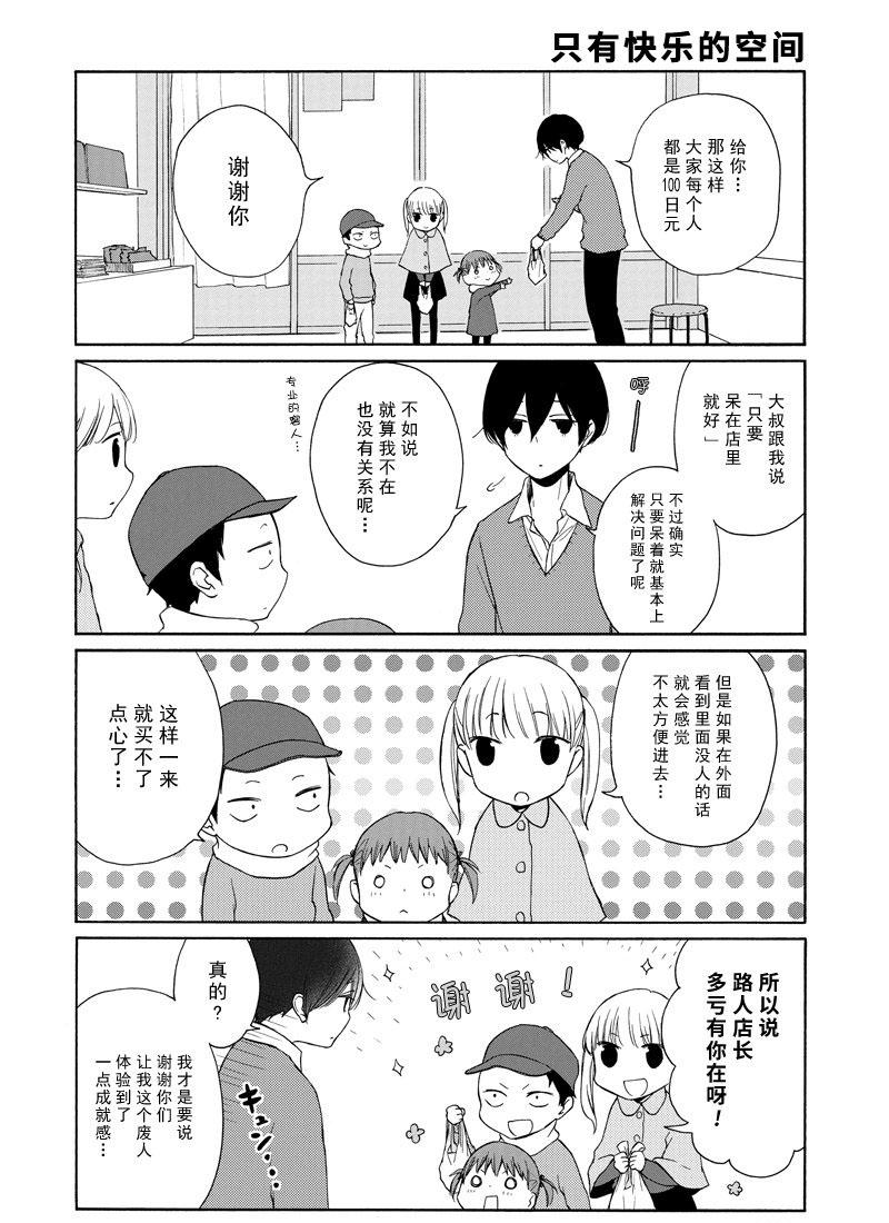 《田中君总是如此慵懒》漫画最新章节第130话 试看版免费下拉式在线观看章节第【10】张图片