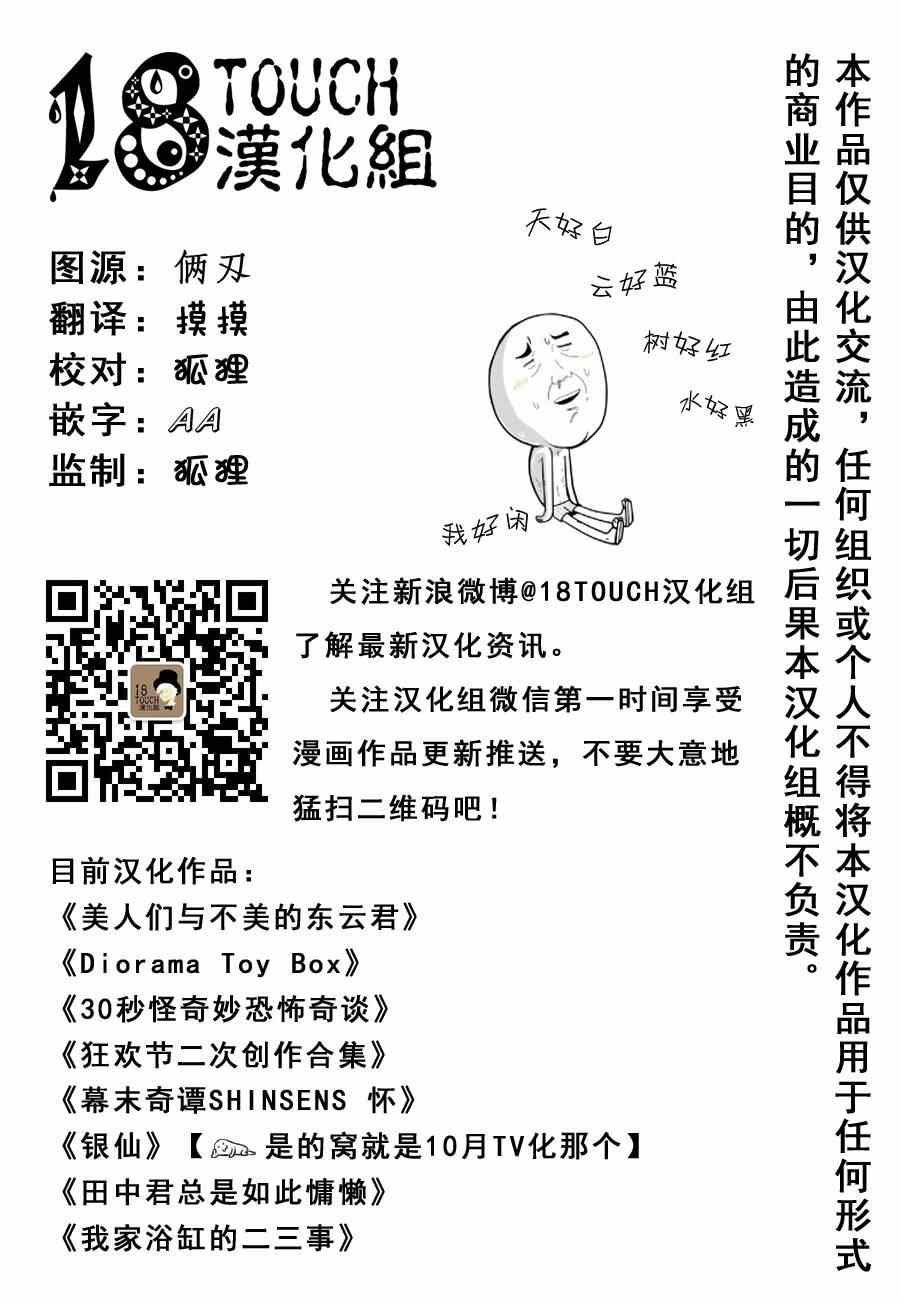 《田中君总是如此慵懒》漫画最新章节第12话免费下拉式在线观看章节第【14】张图片