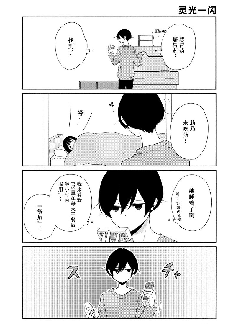 《田中君总是如此慵懒》漫画最新章节第116话 试看版免费下拉式在线观看章节第【5】张图片