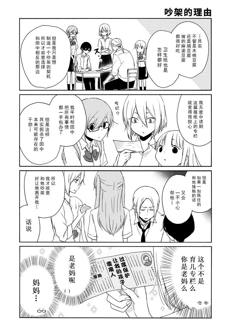 《田中君总是如此慵懒》漫画最新章节第139话 试看版免费下拉式在线观看章节第【8】张图片