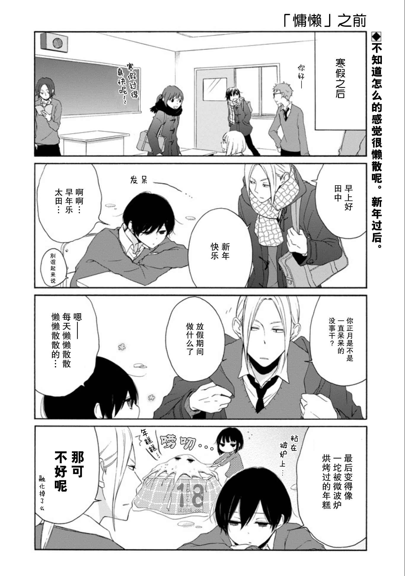 《田中君总是如此慵懒》漫画最新章节第58话免费下拉式在线观看章节第【3】张图片