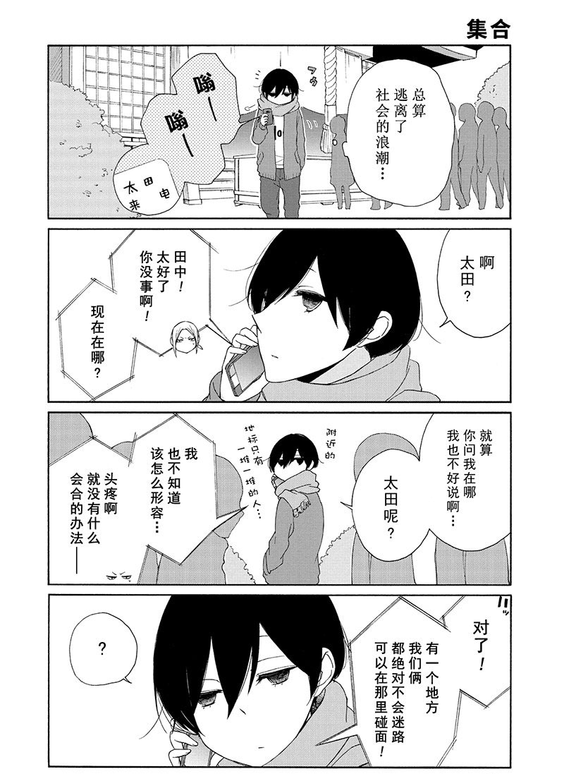 《田中君总是如此慵懒》漫画最新章节第105话 试看版免费下拉式在线观看章节第【10】张图片