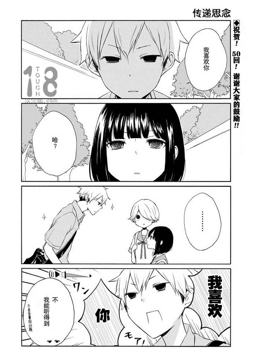 《田中君总是如此慵懒》漫画最新章节第50话免费下拉式在线观看章节第【3】张图片