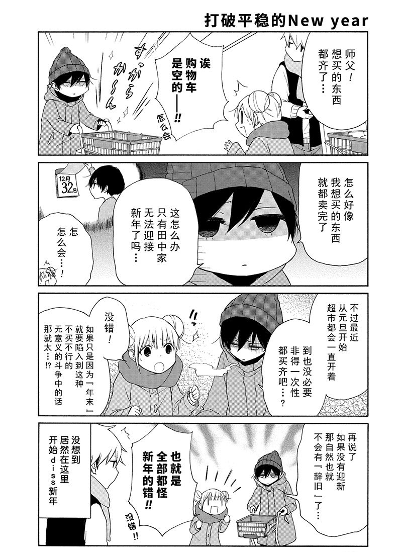 《田中君总是如此慵懒》漫画最新章节第104话 试看版免费下拉式在线观看章节第【13】张图片