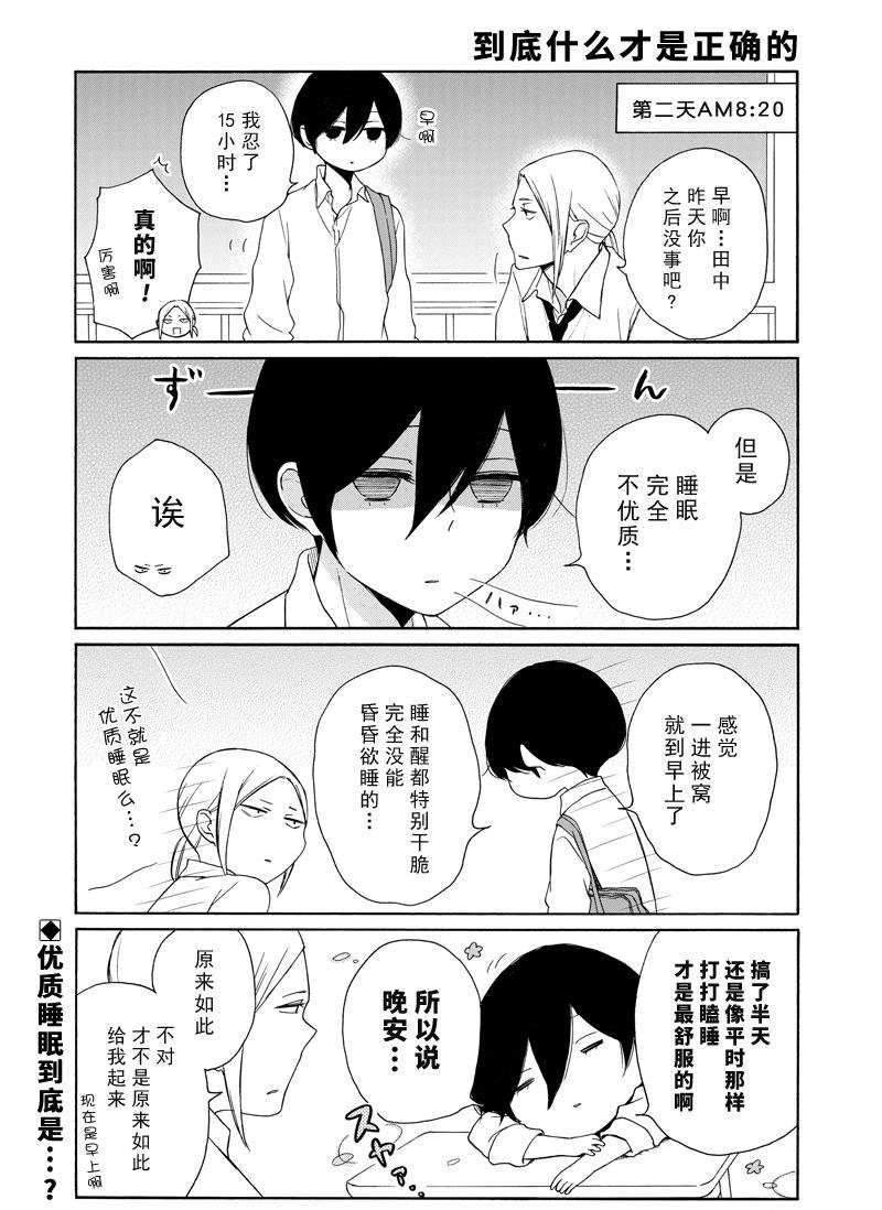 《田中君总是如此慵懒》漫画最新章节第132话 试看版免费下拉式在线观看章节第【12】张图片