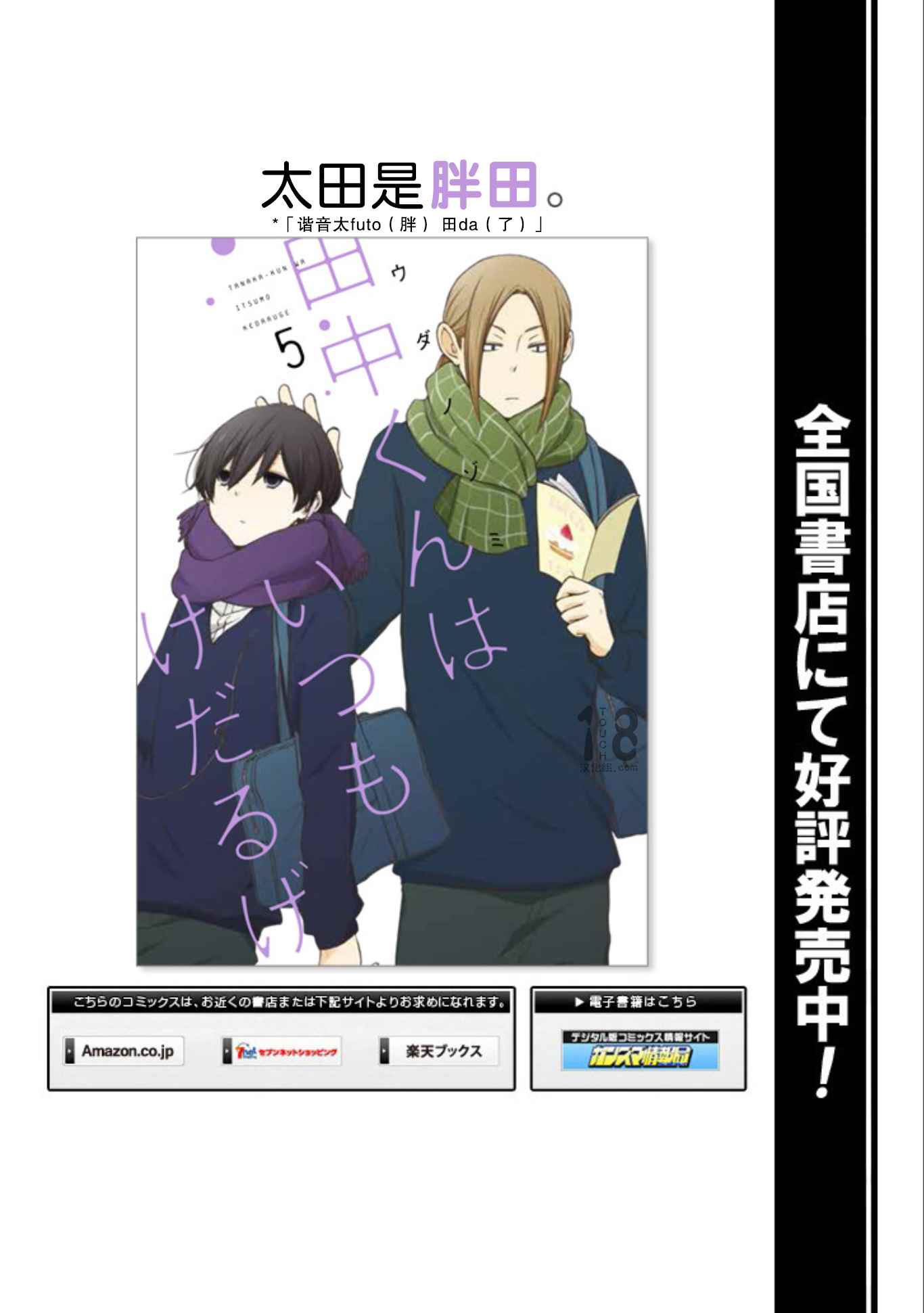 《田中君总是如此慵懒》漫画最新章节第57话免费下拉式在线观看章节第【17】张图片