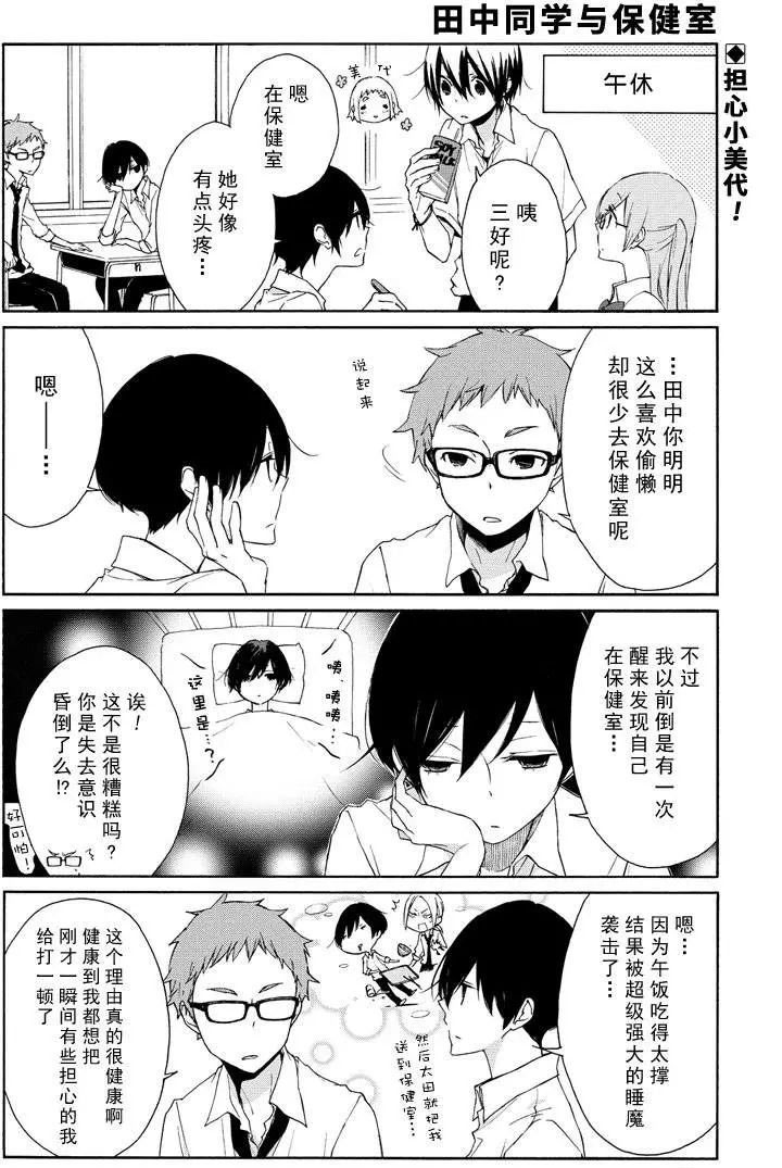《田中君总是如此慵懒》漫画最新章节第75话 试看版免费下拉式在线观看章节第【2】张图片