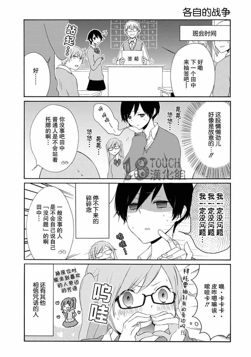 《田中君总是如此慵懒》漫画最新章节第31话免费下拉式在线观看章节第【10】张图片