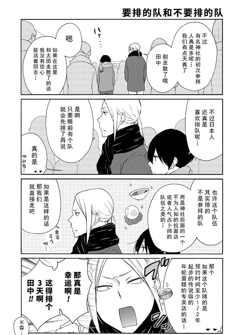 《田中君总是如此慵懒》漫画最新章节第105话 试看版免费下拉式在线观看章节第【4】张图片