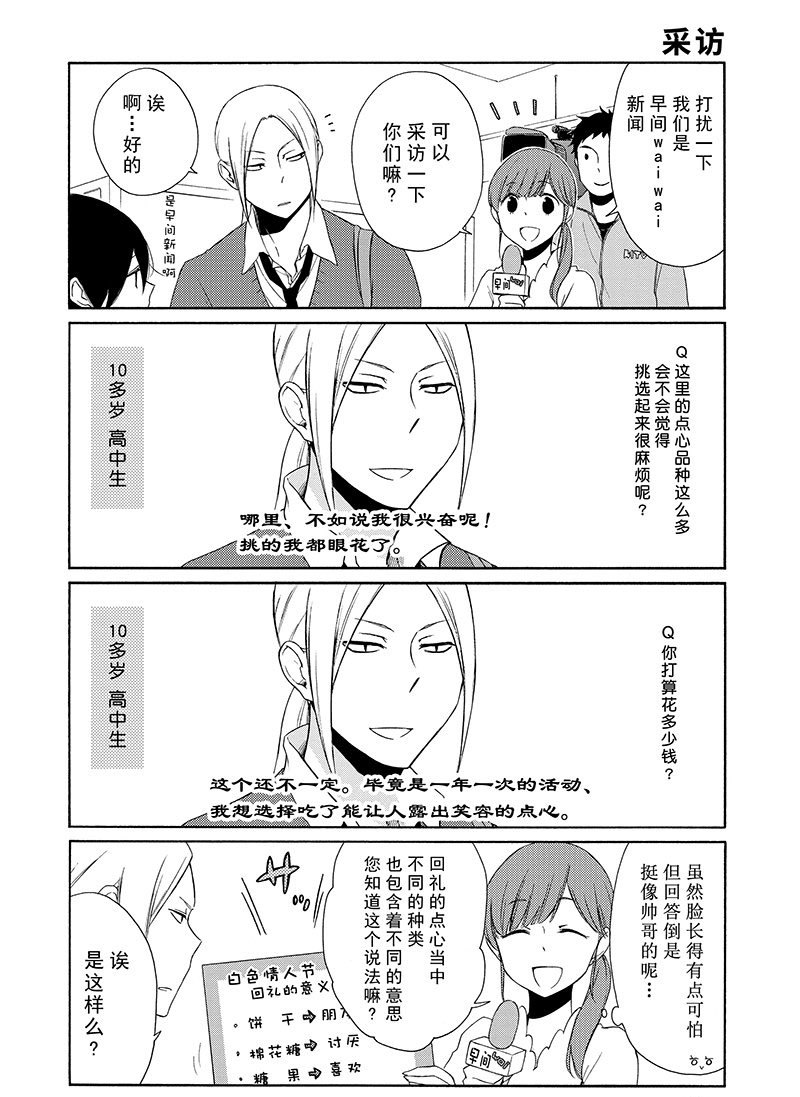 《田中君总是如此慵懒》漫画最新章节第109话 试看版免费下拉式在线观看章节第【4】张图片