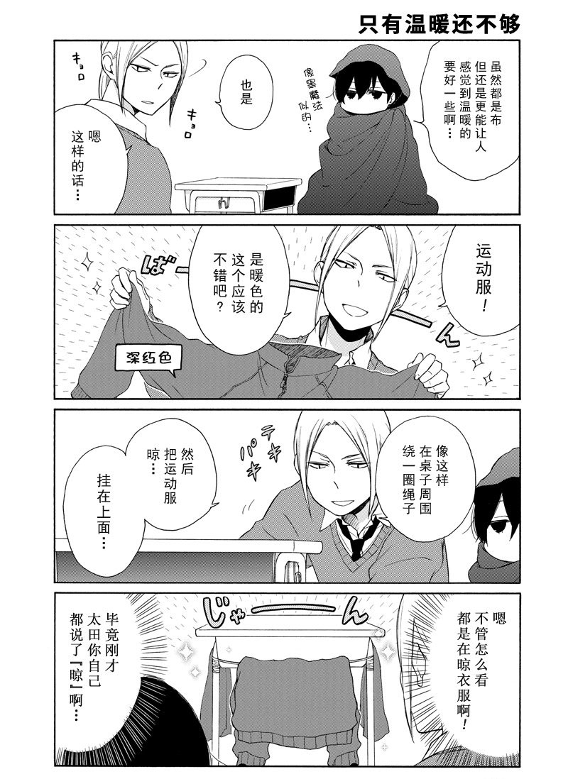 《田中君总是如此慵懒》漫画最新章节第126话 试看版免费下拉式在线观看章节第【5】张图片