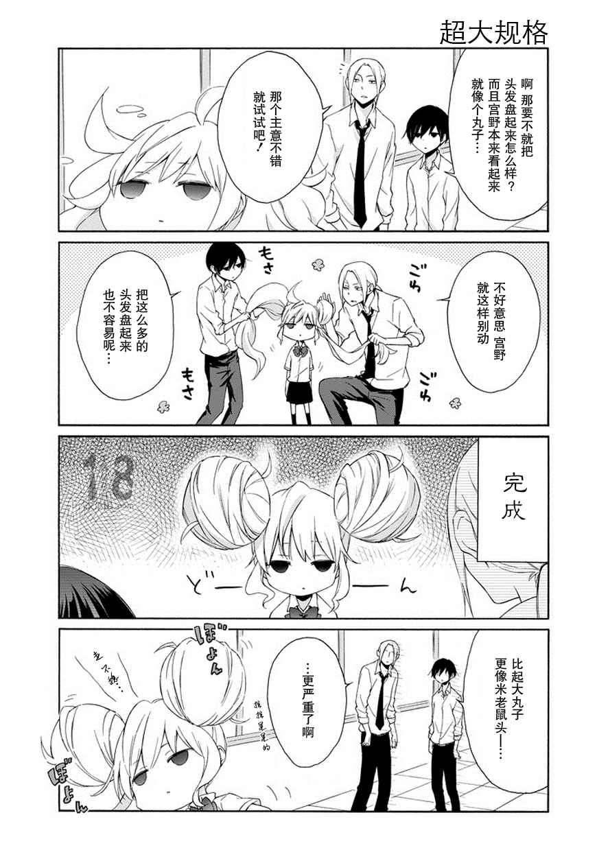 《田中君总是如此慵懒》漫画最新章节第46话免费下拉式在线观看章节第【6】张图片