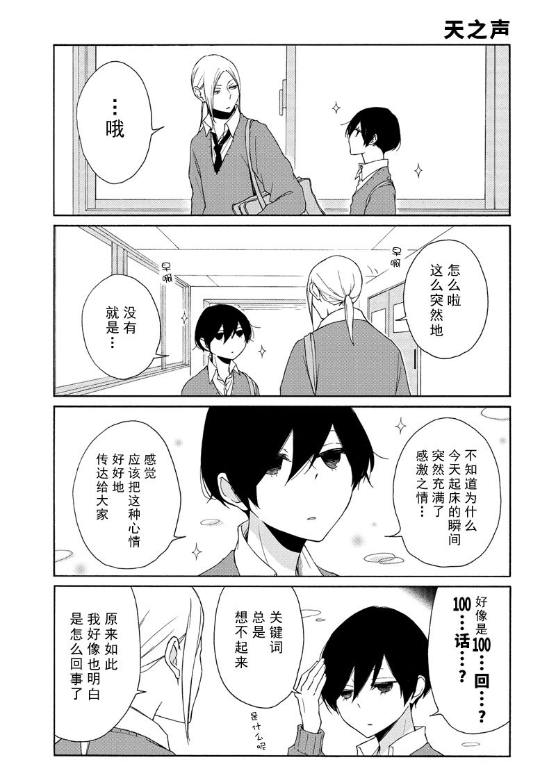 《田中君总是如此慵懒》漫画最新章节第100话免费下拉式在线观看章节第【3】张图片