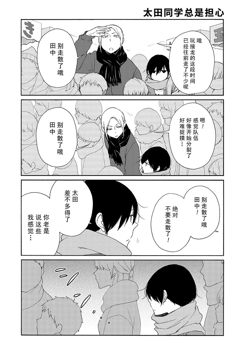 《田中君总是如此慵懒》漫画最新章节第105话 试看版免费下拉式在线观看章节第【6】张图片