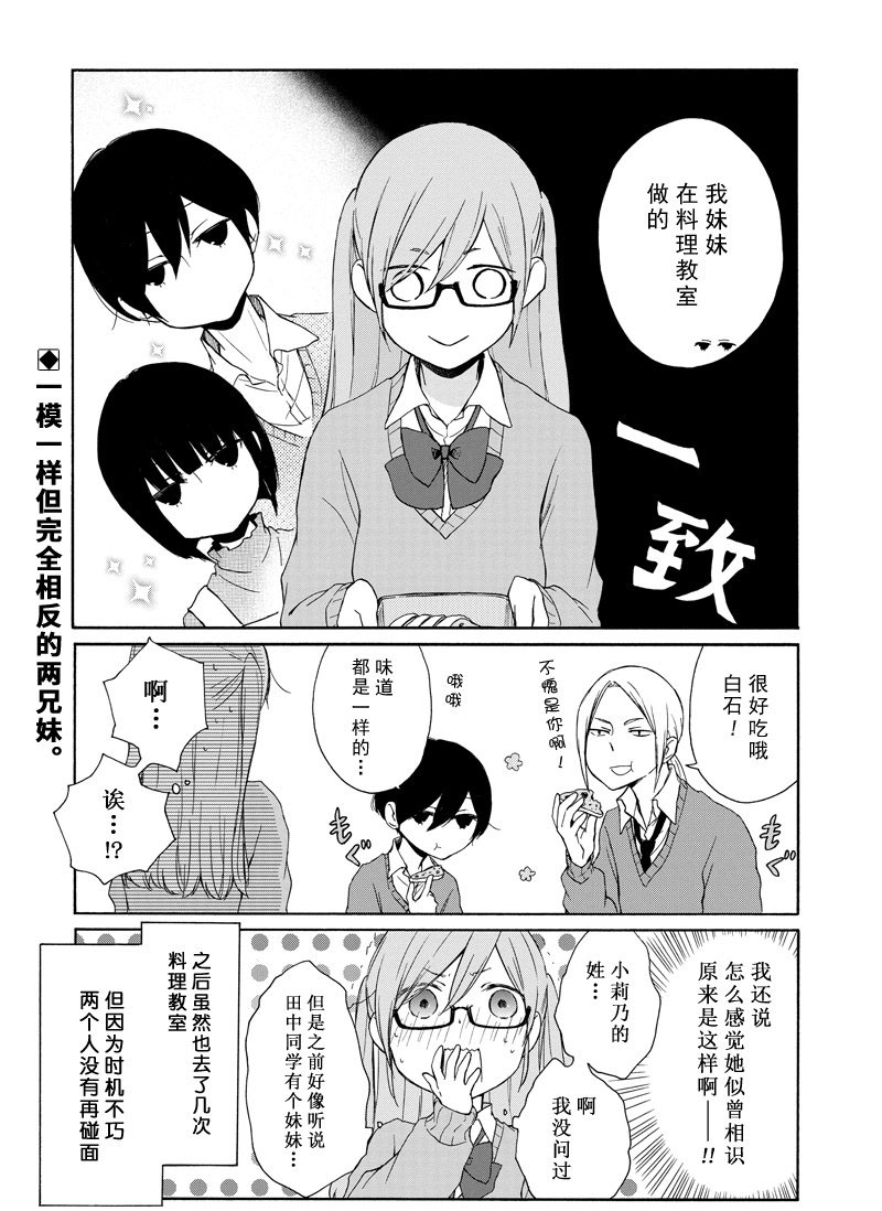 《田中君总是如此慵懒》漫画最新章节第125话 试看版免费下拉式在线观看章节第【10】张图片