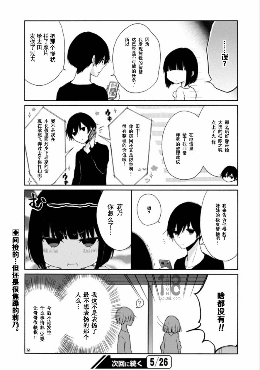 《田中君总是如此慵懒》漫画最新章节第66话免费下拉式在线观看章节第【15】张图片