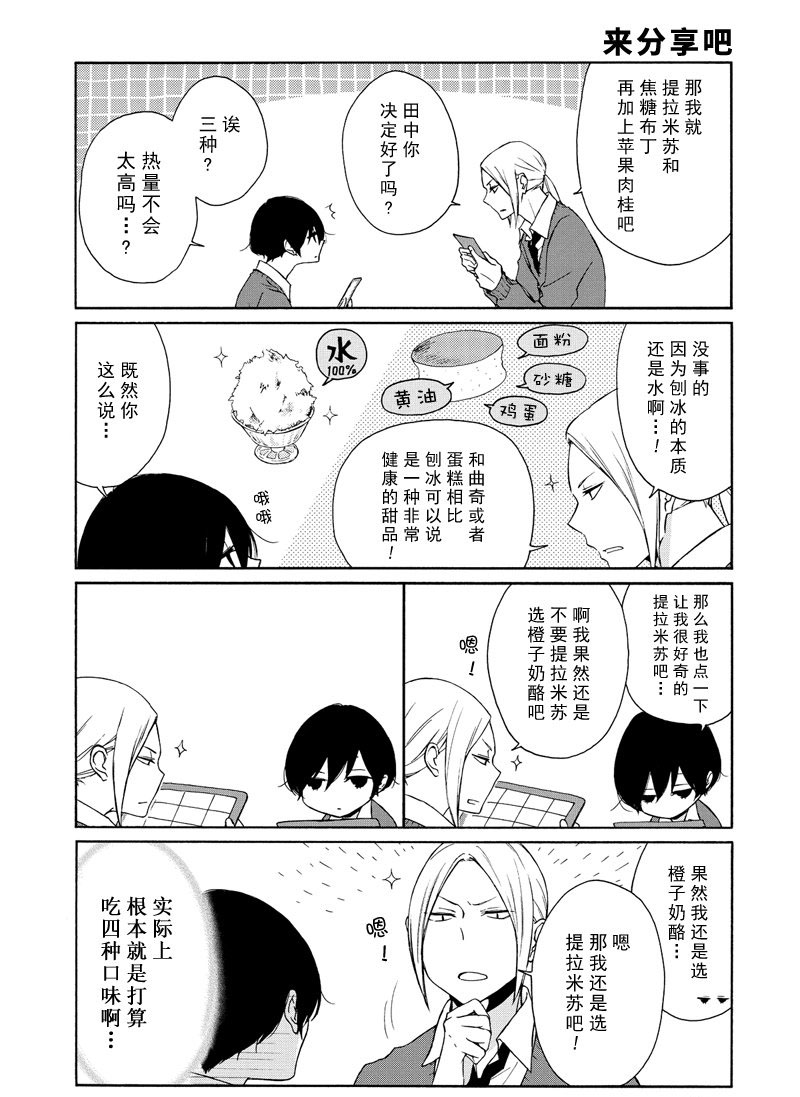 《田中君总是如此慵懒》漫画最新章节第88话免费下拉式在线观看章节第【5】张图片