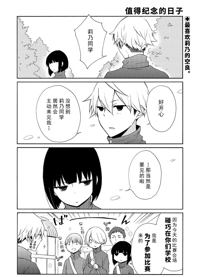 《田中君总是如此慵懒》漫画最新章节第84话 试看版免费下拉式在线观看章节第【2】张图片