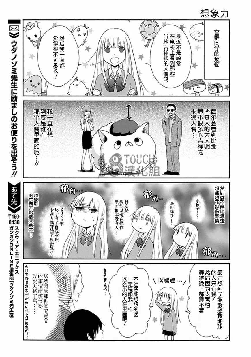 《田中君总是如此慵懒》漫画最新章节第12话免费下拉式在线观看章节第【11】张图片
