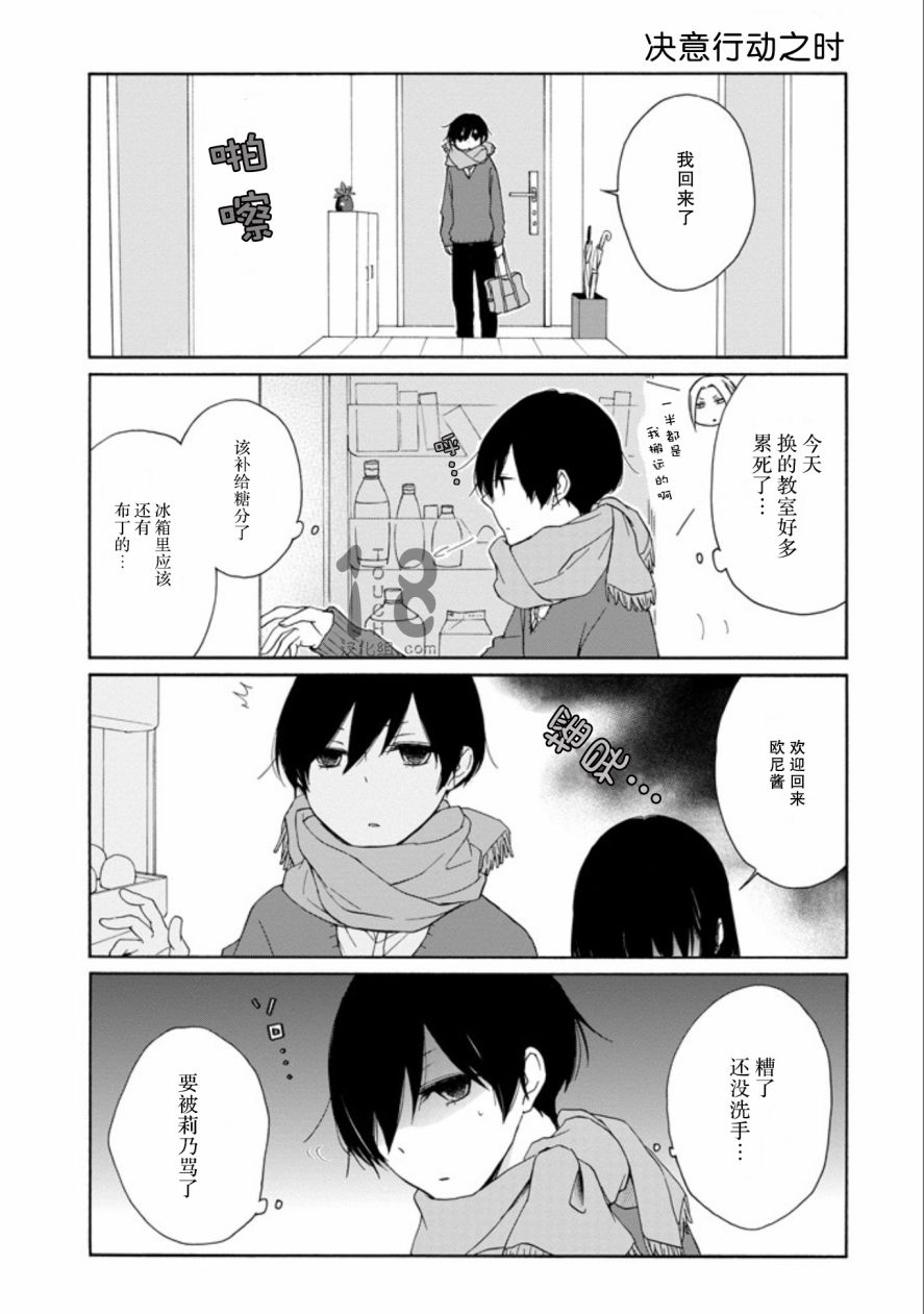 《田中君总是如此慵懒》漫画最新章节第60-62话免费下拉式在线观看章节第【22】张图片