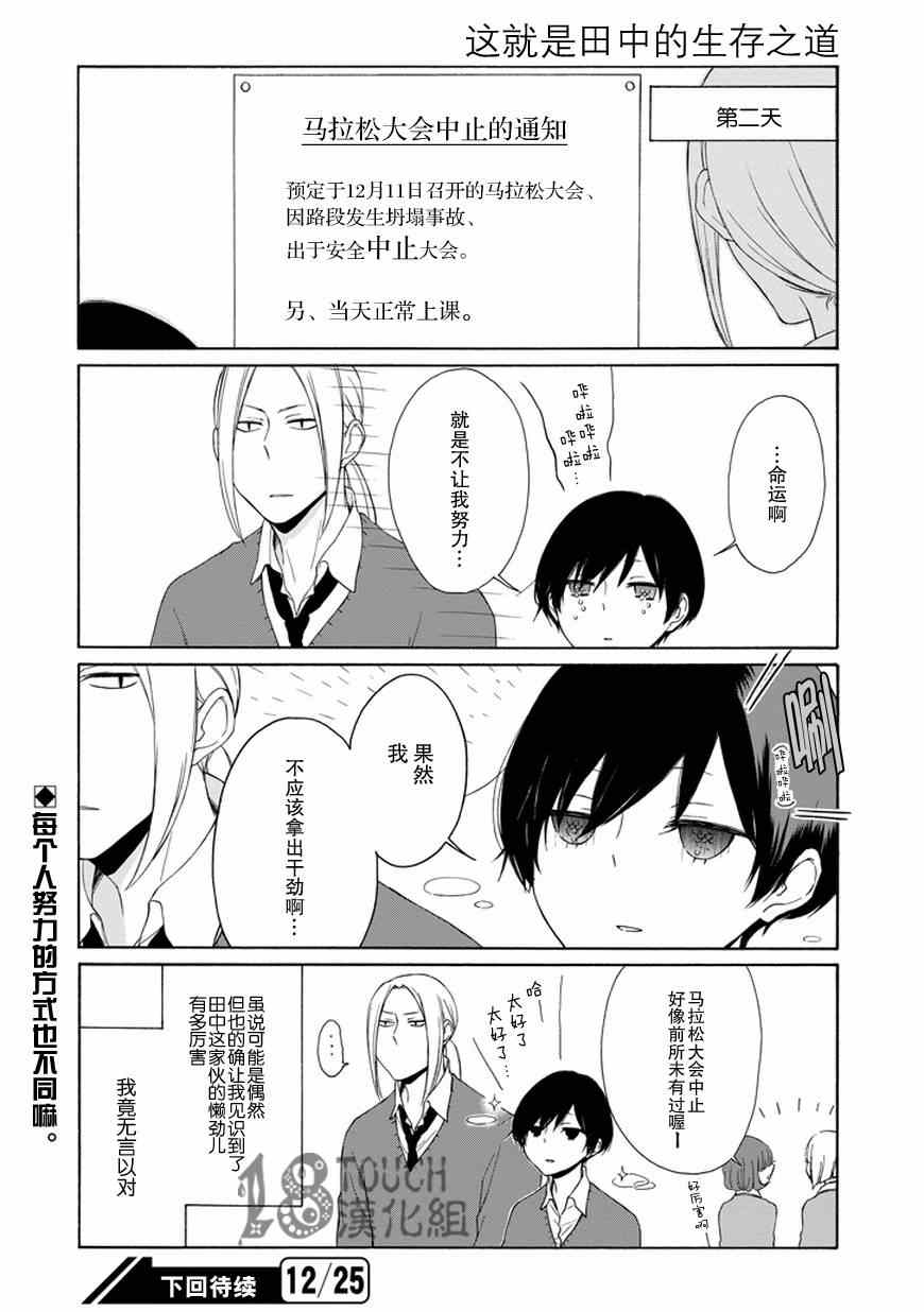 《田中君总是如此慵懒》漫画最新章节第34话免费下拉式在线观看章节第【11】张图片