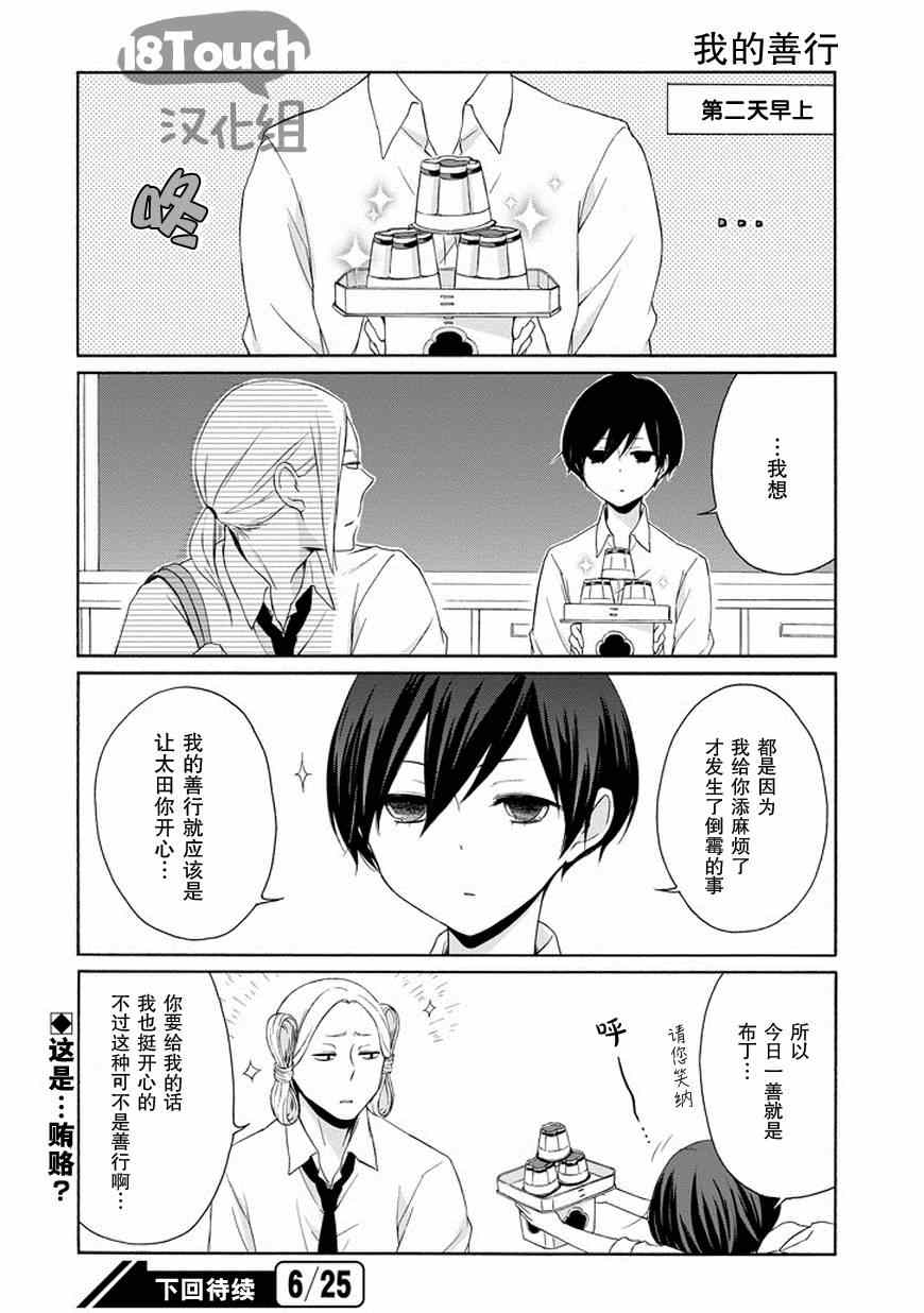 《田中君总是如此慵懒》漫画最新章节第45话免费下拉式在线观看章节第【13】张图片