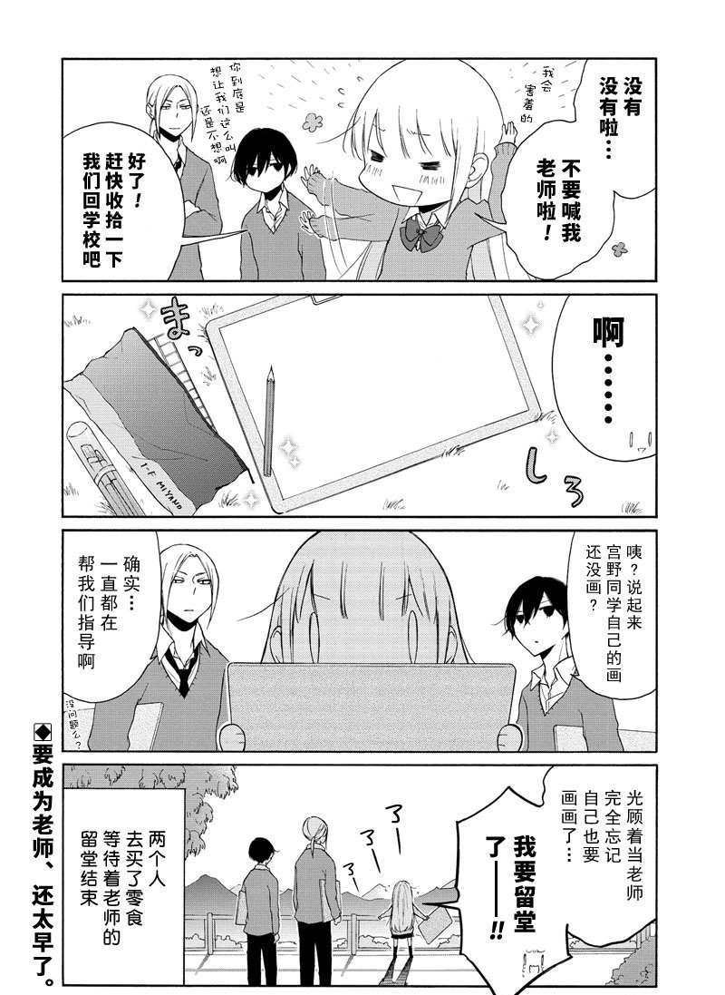 《田中君总是如此慵懒》漫画最新章节第97话 试看版免费下拉式在线观看章节第【12】张图片