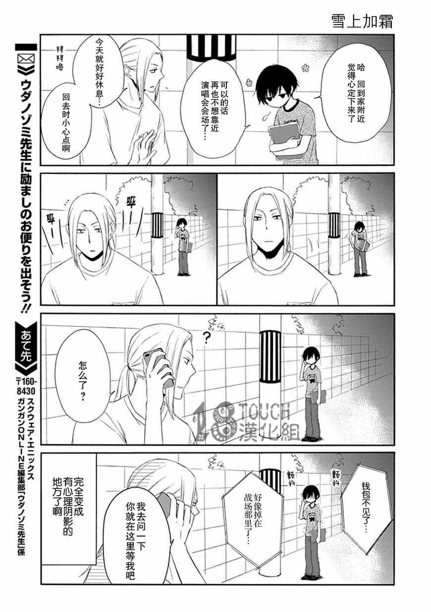 《田中君总是如此慵懒》漫画最新章节第17话免费下拉式在线观看章节第【13】张图片