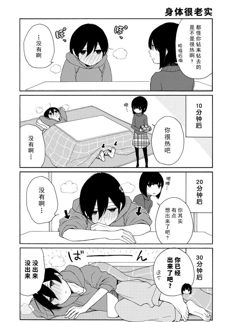 《田中君总是如此慵懒》漫画最新章节第127话 试看版免费下拉式在线观看章节第【4】张图片