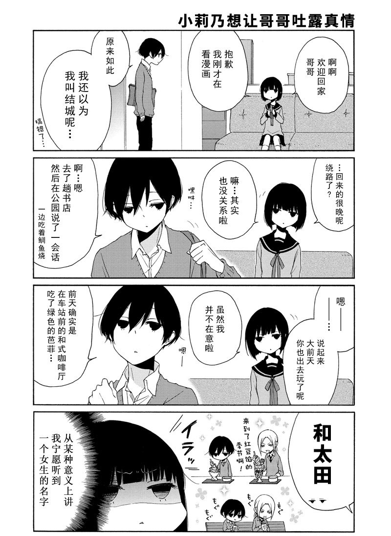 《田中君总是如此慵懒》漫画最新章节第98话 试看版免费下拉式在线观看章节第【8】张图片