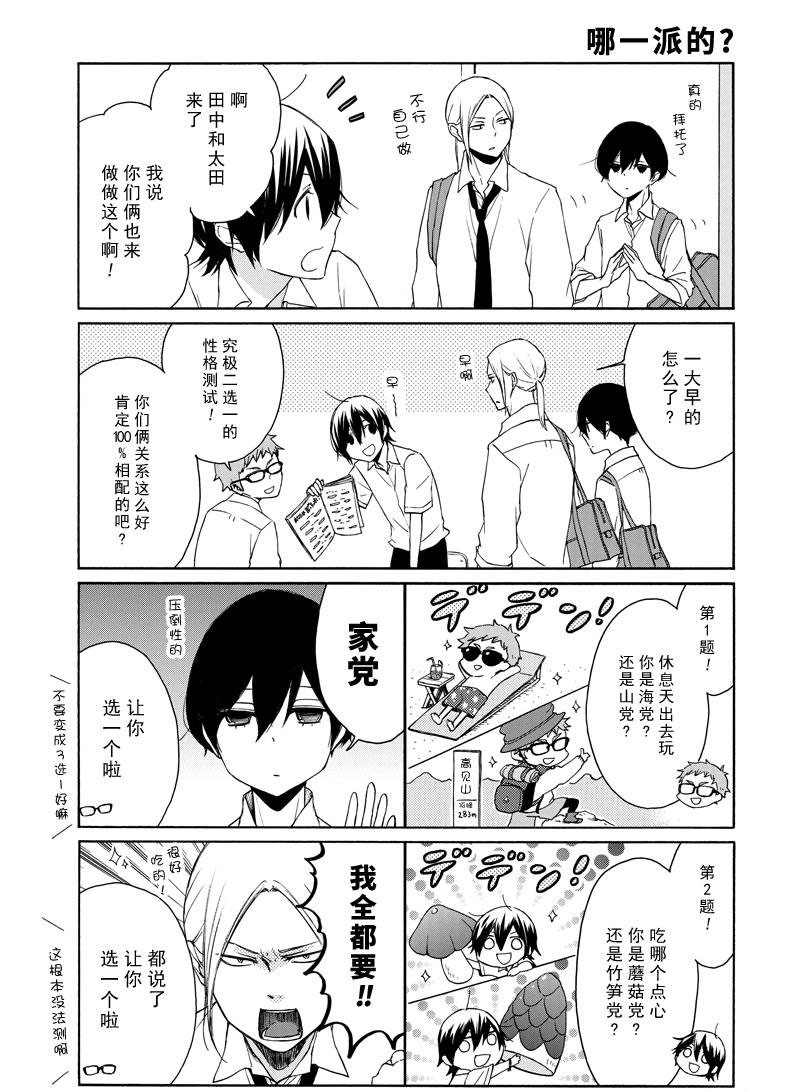 《田中君总是如此慵懒》漫画最新章节第138话 试看版免费下拉式在线观看章节第【3】张图片