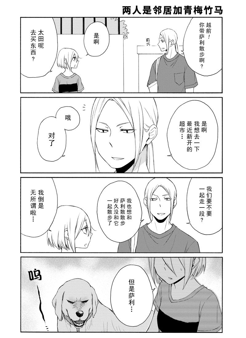 《田中君总是如此慵懒》漫画最新章节第117话 试看版免费下拉式在线观看章节第【2】张图片