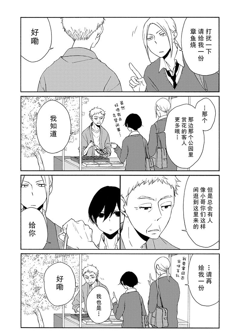 《田中君总是如此慵懒》漫画最新章节第111话 试看版免费下拉式在线观看章节第【10】张图片