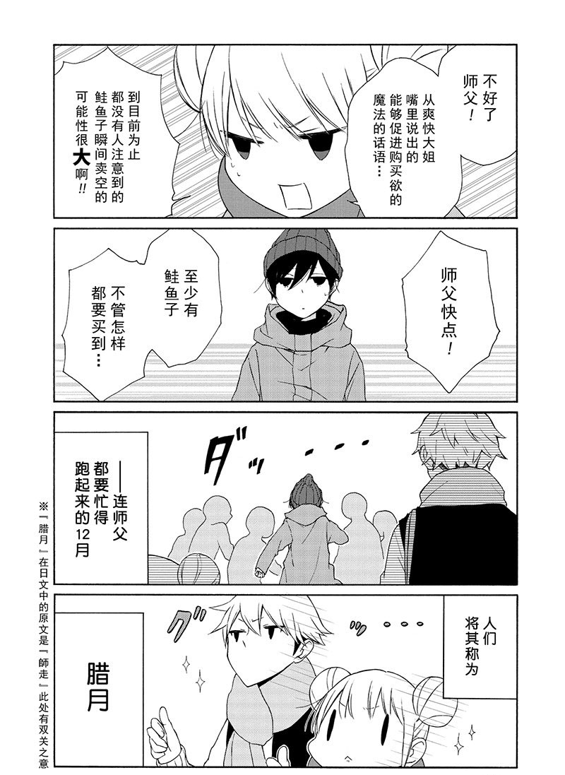 《田中君总是如此慵懒》漫画最新章节第104话 试看版免费下拉式在线观看章节第【15】张图片