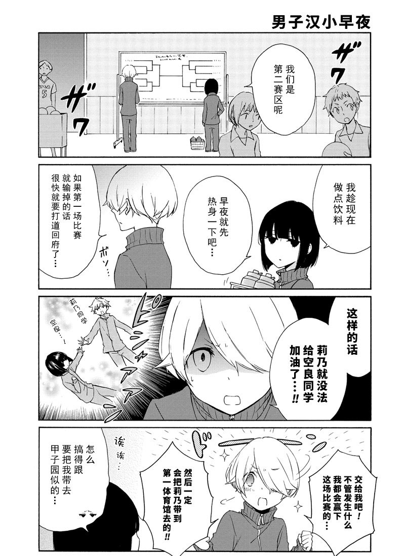 《田中君总是如此慵懒》漫画最新章节第84话 试看版免费下拉式在线观看章节第【5】张图片