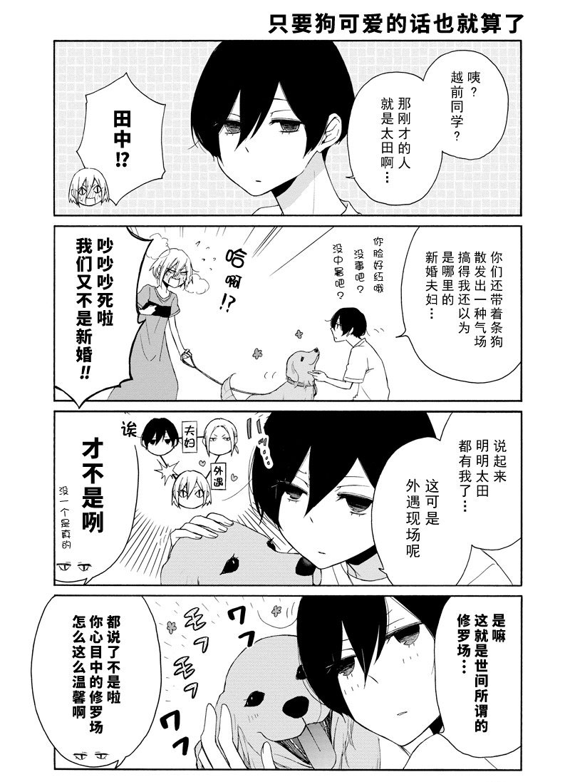 《田中君总是如此慵懒》漫画最新章节第117话 试看版免费下拉式在线观看章节第【11】张图片