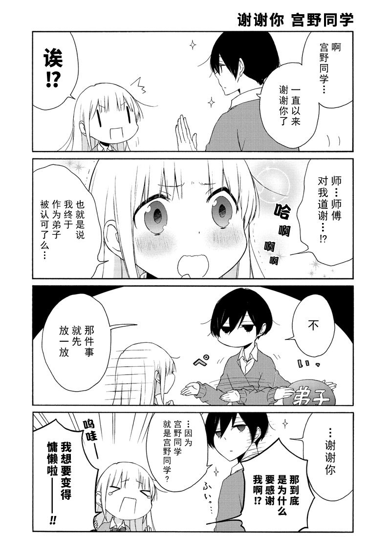 《田中君总是如此慵懒》漫画最新章节第100话免费下拉式在线观看章节第【4】张图片