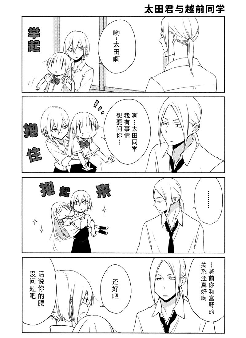 《田中君总是如此慵懒》漫画最新章节第81.1话 试看版免费下拉式在线观看章节第【4】张图片